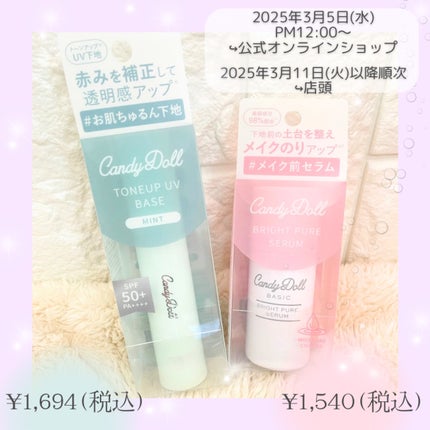 キャンディードール ブライトピュアメイク前セラム/CandyDoll/美容液を使ったクチコミ(6枚目)