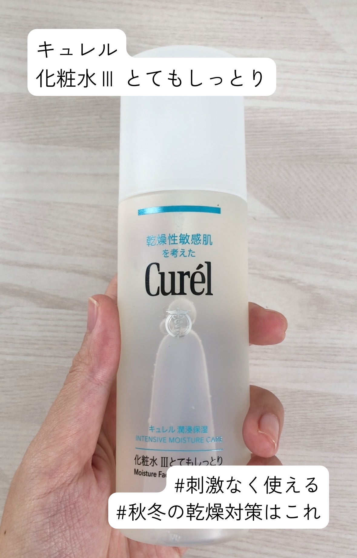 潤浸保湿 化粧水 III とてもしっとり/キュレル/化粧水を使ったクチコミ(3枚目)