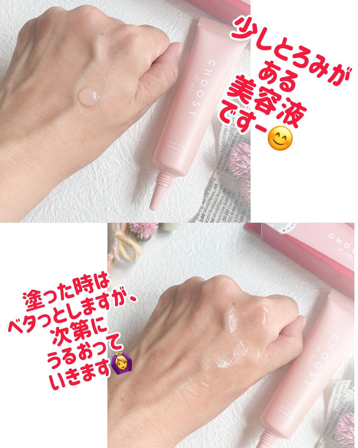 ウインクウィッチアイエッセンス/CHOOSY/アイケア・アイクリームを使ったクチコミ（3枚目）