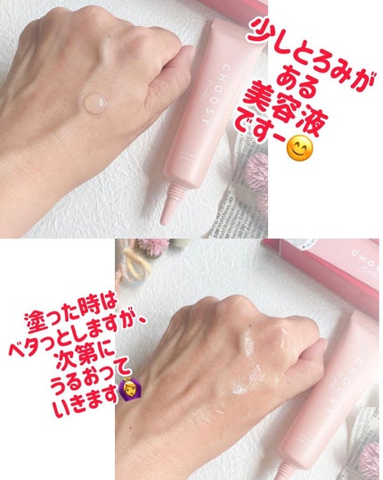 ウインクウィッチアイエッセンス/CHOOSY/アイケア・アイクリームを使ったクチコミ(3枚目)
