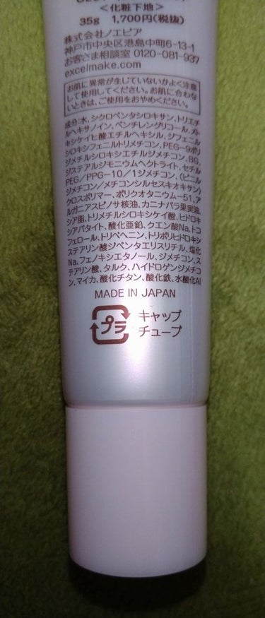 グロウルミナイザー UV GL01 ピンクグロウ/excel/化粧下地を使ったクチコミ（2枚目）