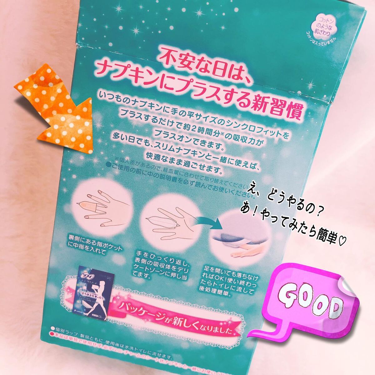 ソフィ シンクロフィット 多い日の昼用/ソフィ/ナプキンを使ったクチコミ（2枚目）