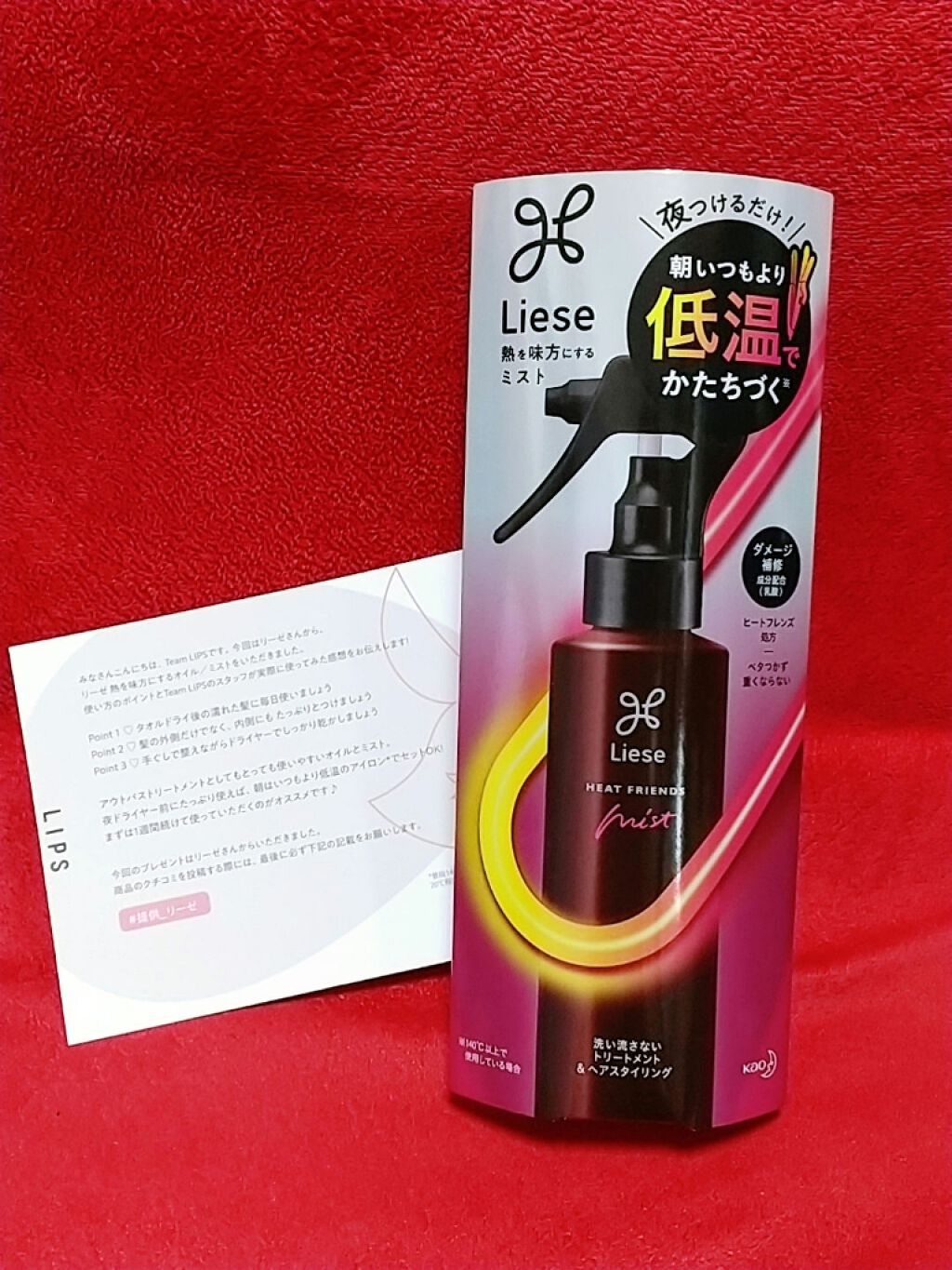 熱を味方にするミスト/リーゼ/ヘアミストを使ったクチコミ（1枚目）