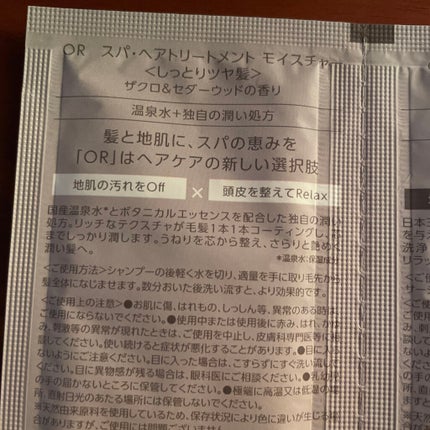 スパ・シャンプー/ヘアトリートメント モイスチャー トライアルセット 10ml+10ml/Off&Relax/市販シャンプーを使ったクチコミ(3枚目)