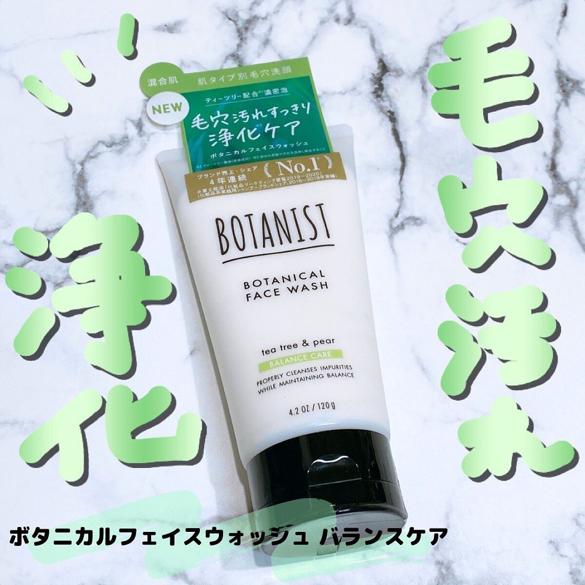 ボタニカルフェイスウォッシュ バランスケア/BOTANIST/洗顔フォームを使ったクチコミ(1枚目)