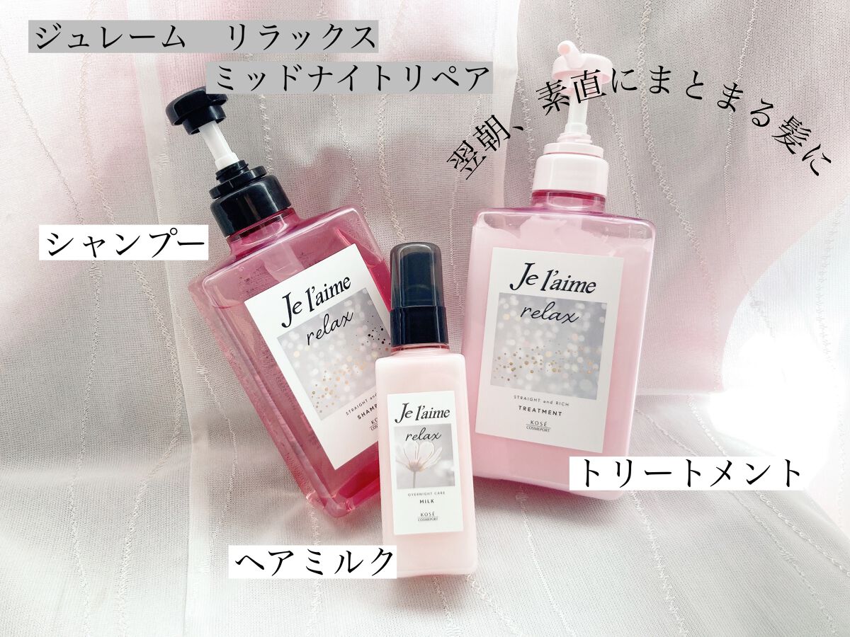 リラックス ミッドナイトリペア シャンプー/ヘアトリートメント (ストレート&リッチ)/Je l'aime/市販シャンプーを使ったクチコミ(1枚目)