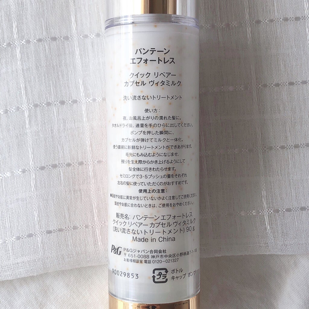 パンテーン エフォートレス クイック リペアー カプセル ヴィタミルク(洗い流さないトリートメント)/パンテーン/ヘアミルクを使ったクチコミ(3枚目)