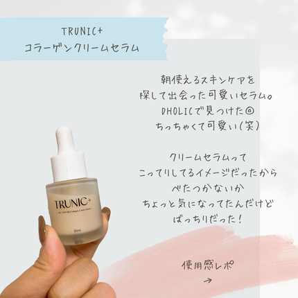 ちむ on LIPS 「【TRUNIC+クリームコラーゲンセラム】DHOLICで購入し..」(2枚目)
