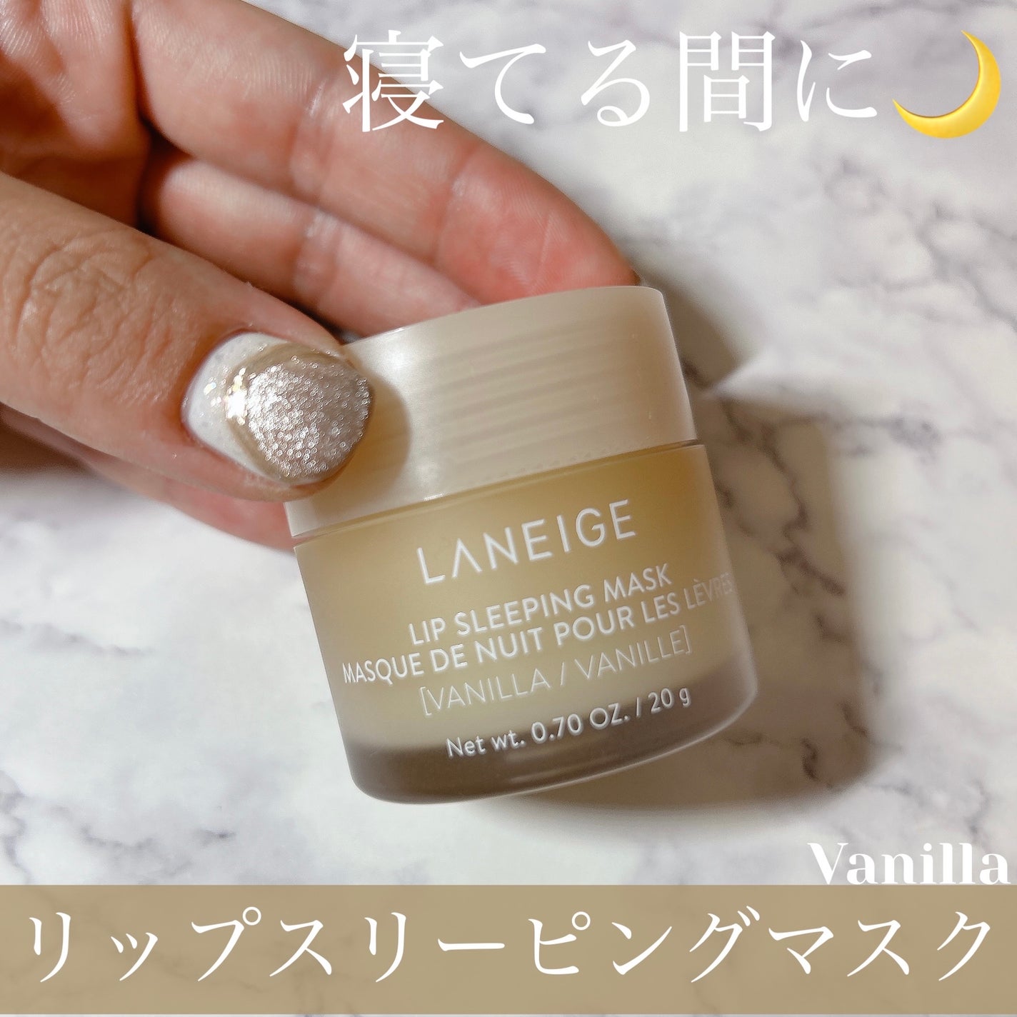 リップスリーピングマスク/LANEIGE/リップバームを使ったクチコミ(1枚目)