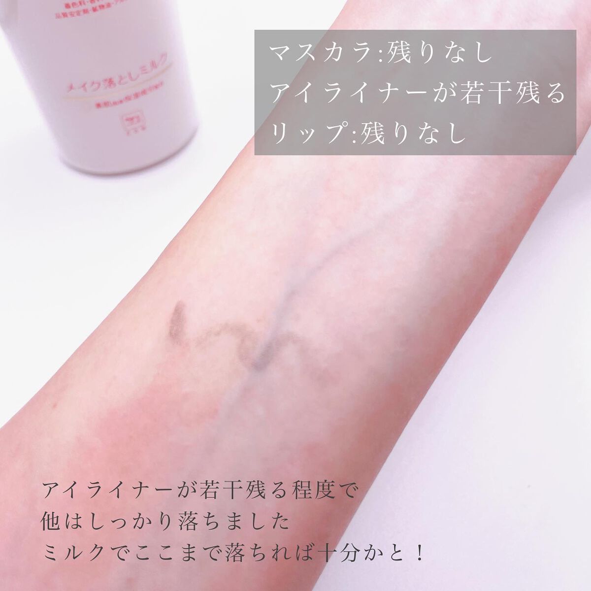 メイク落としミルク/カウブランド無添加/ミルククレンジングを使ったクチコミ(5枚目)