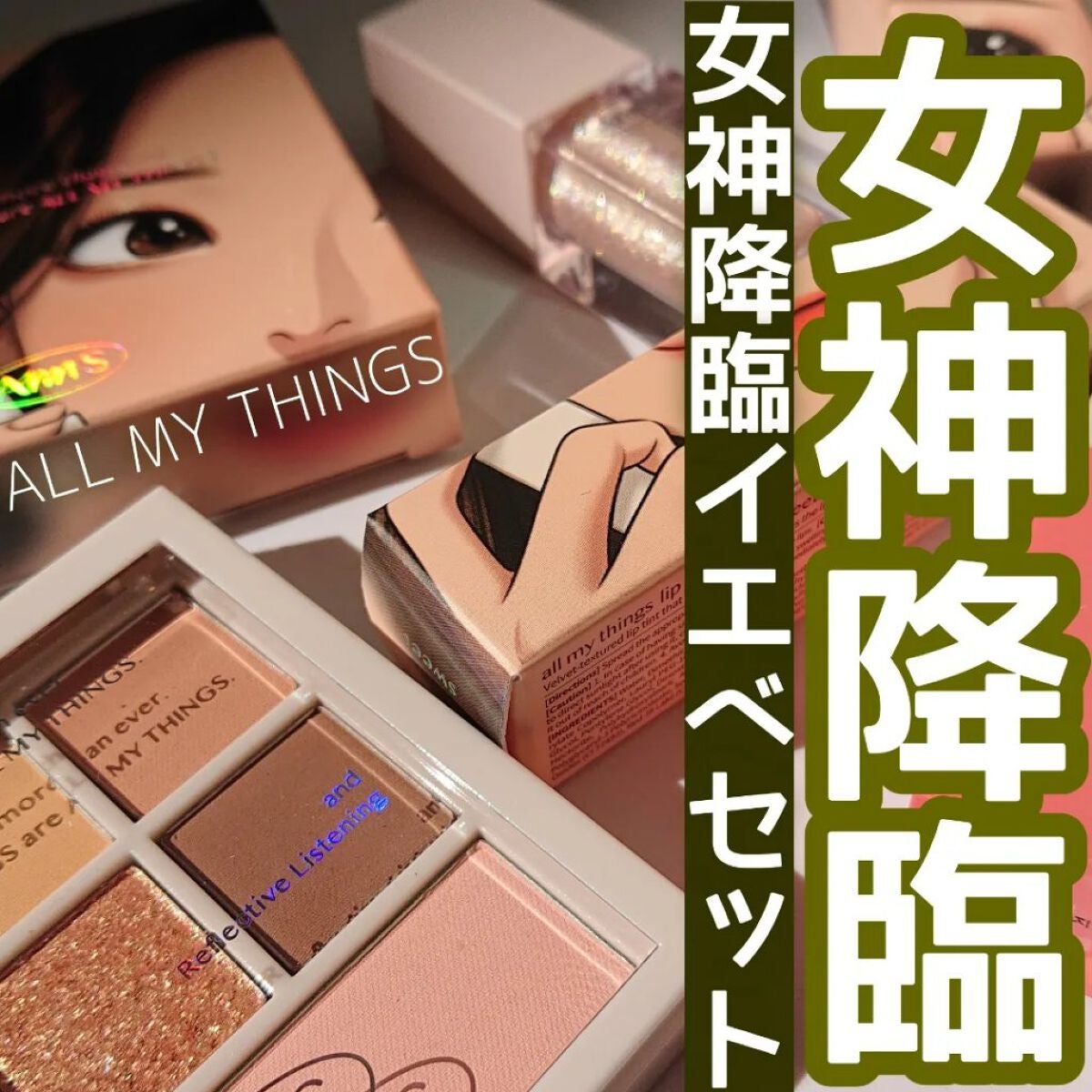 トゥルービューティ パレット/all my things/マルチパレットを使ったクチコミ(1枚目)