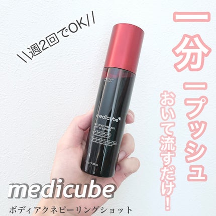 レッドアクネ ボディピーリングショット/MEDICUBE/ピーリングを使ったクチコミ(1枚目)