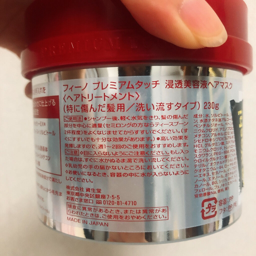 フィーノ　プレミアムタッチ　濃厚美容液ヘアマスク/フィーノ/ヘアマスク・ヘアパックを使ったクチコミ（2枚目）