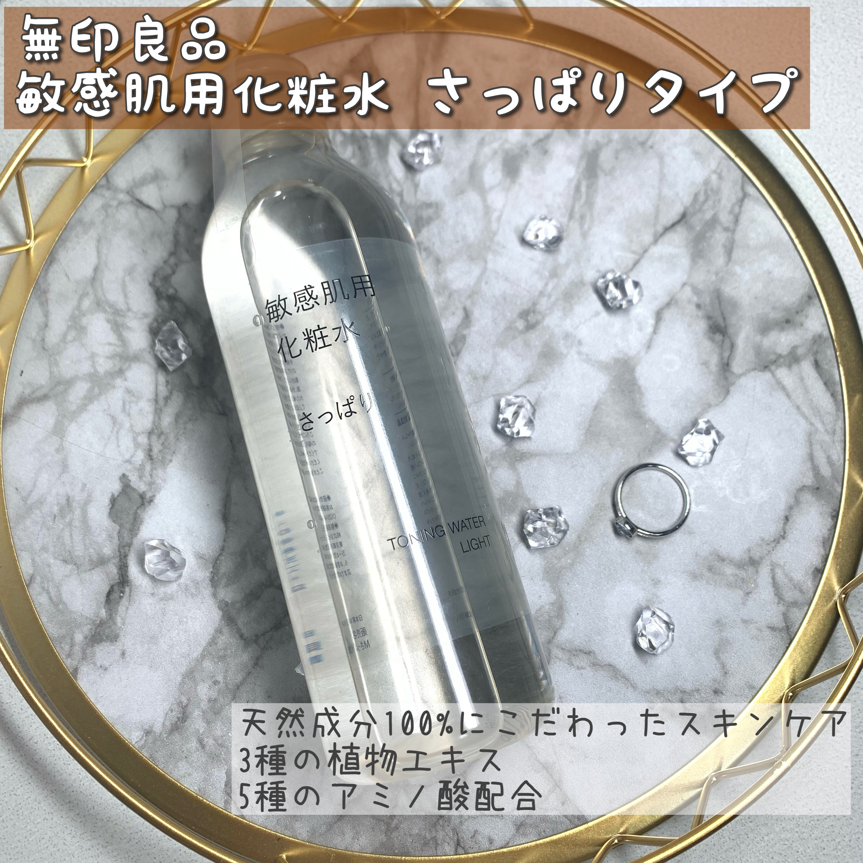 敏感肌用化粧水　さっぱり 300ml/無印良品/化粧水を使ったクチコミ（1枚目）