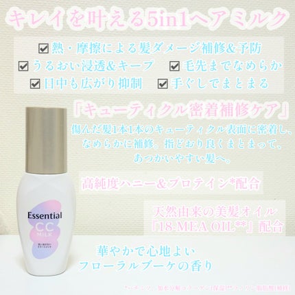 CCミルク/エッセンシャル/ヘアミルクを使ったクチコミ(2枚目)