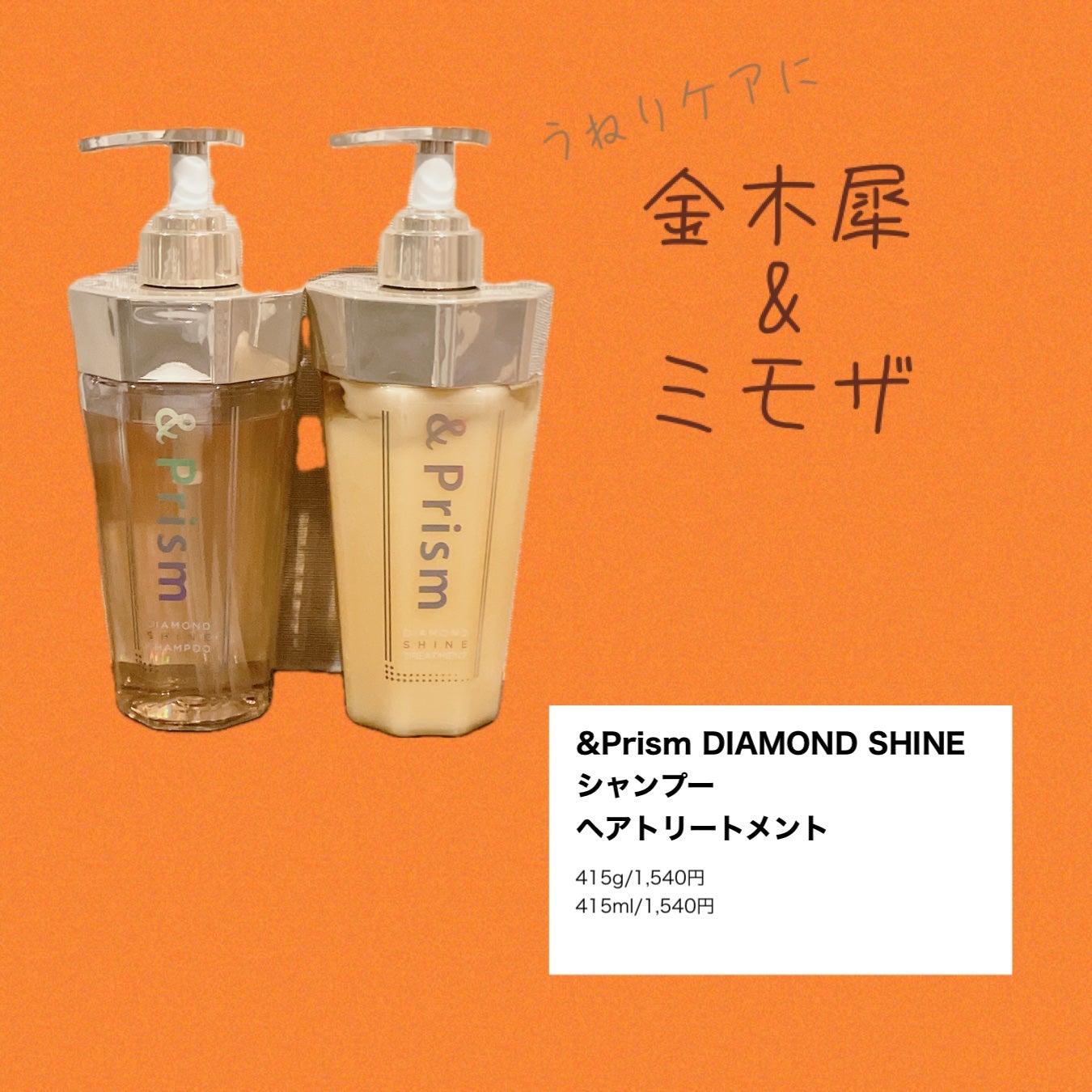 DIAMOND SHINE シャンプー/ヘアトリートメント/&Prism/市販シャンプーを使ったクチコミ(1枚目)