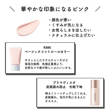 𝑺𝑬𝑵𝑨💄美容メディア on LIPS 「＼　肌タイプ別コントロールカラー　／今回はコントロールカラー..」（3枚目）