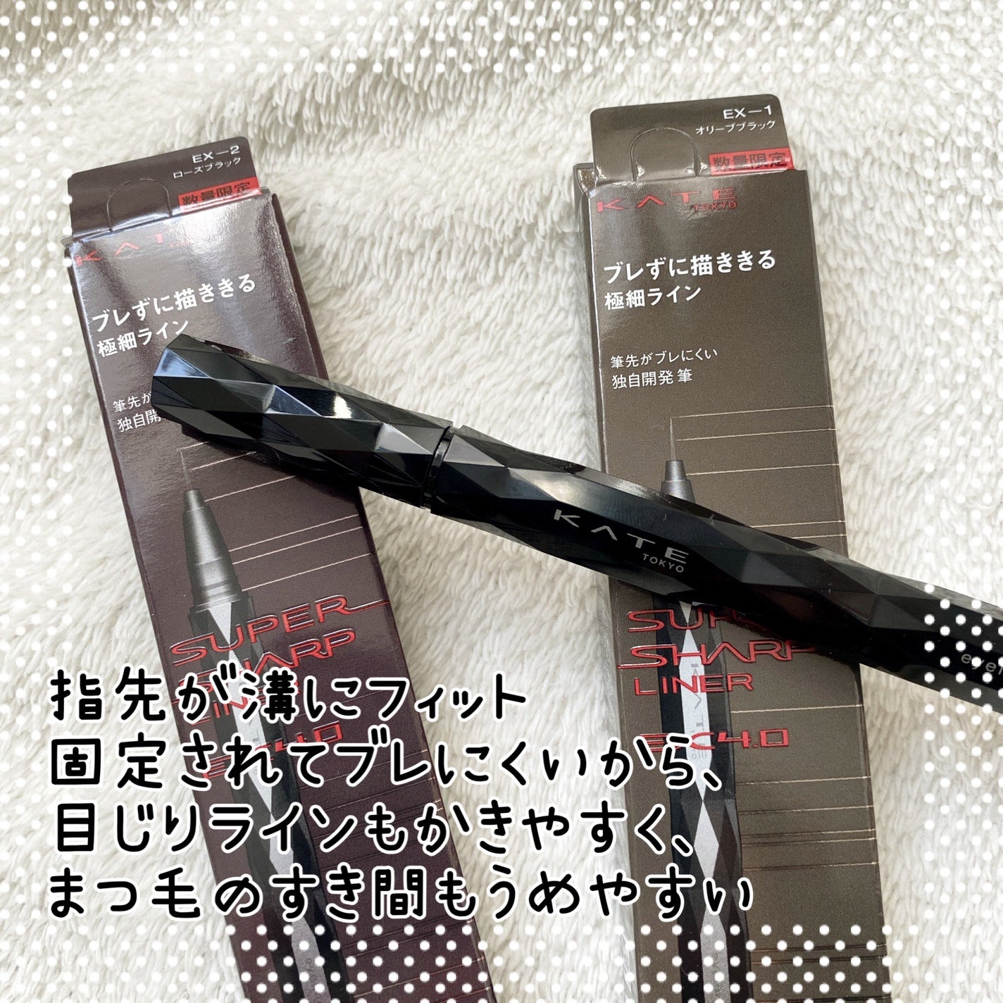 スーパーシャープライナーEX4.0/KATE/リキッドアイライナーを使ったクチコミ(4枚目)