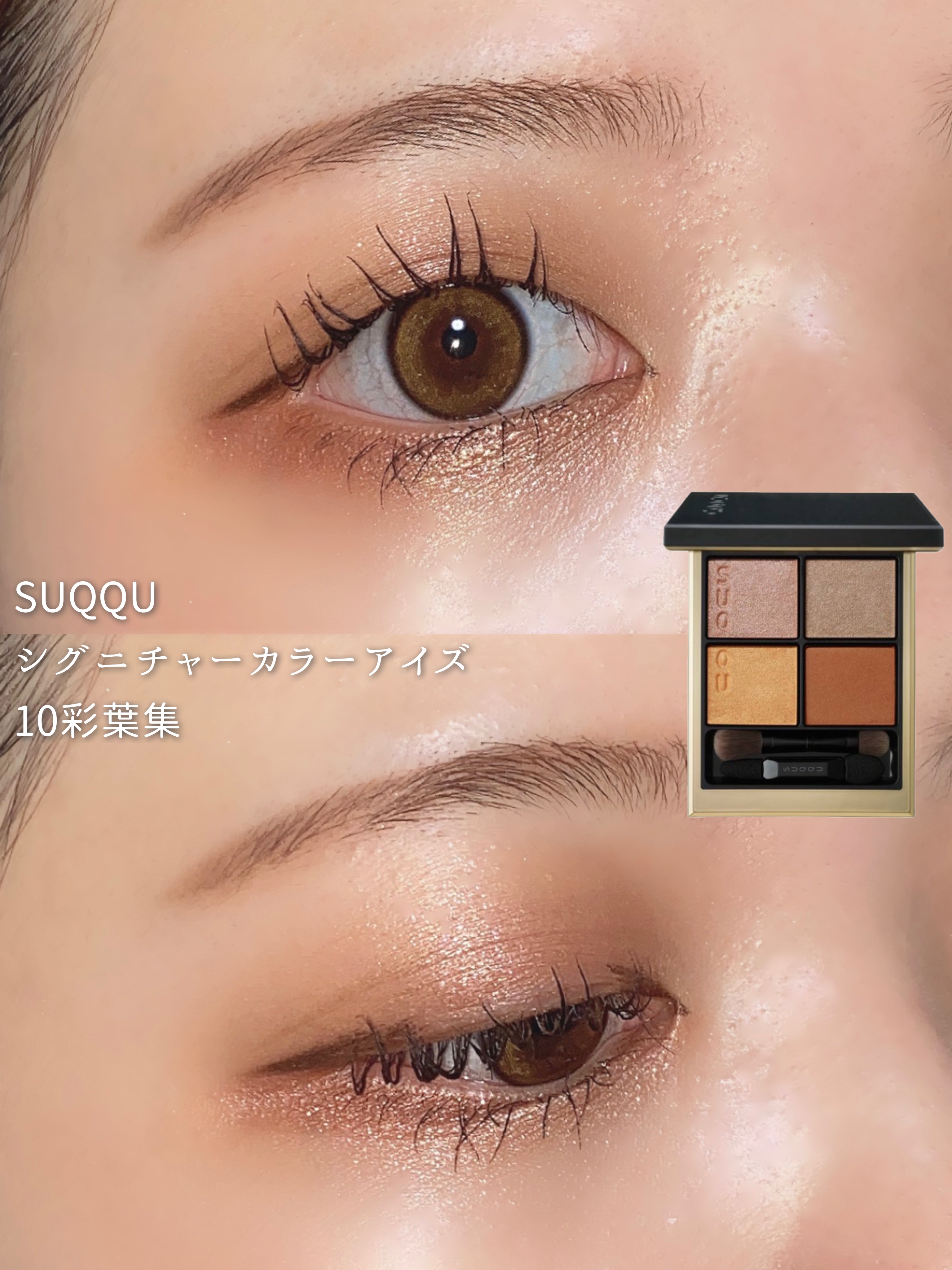 シグニチャー カラー アイズ/SUQQU/アイシャドウパレットを使ったクチコミ（1枚目）