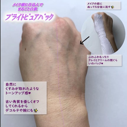 ブライトピュアパック/CandyDoll/洗い流すパック・マスクを使ったクチコミ(3枚目)