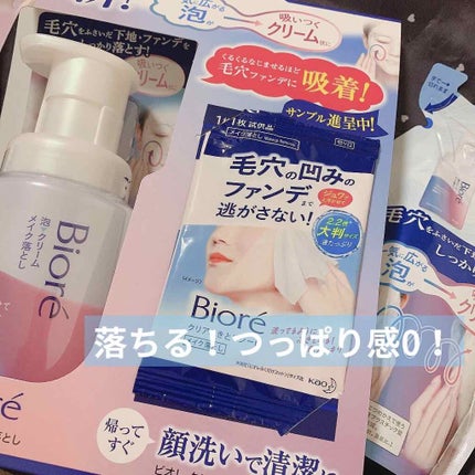 泡クリームメイク落とし/ビオレ/クレンジングクリームを使ったクチコミ(1枚目)