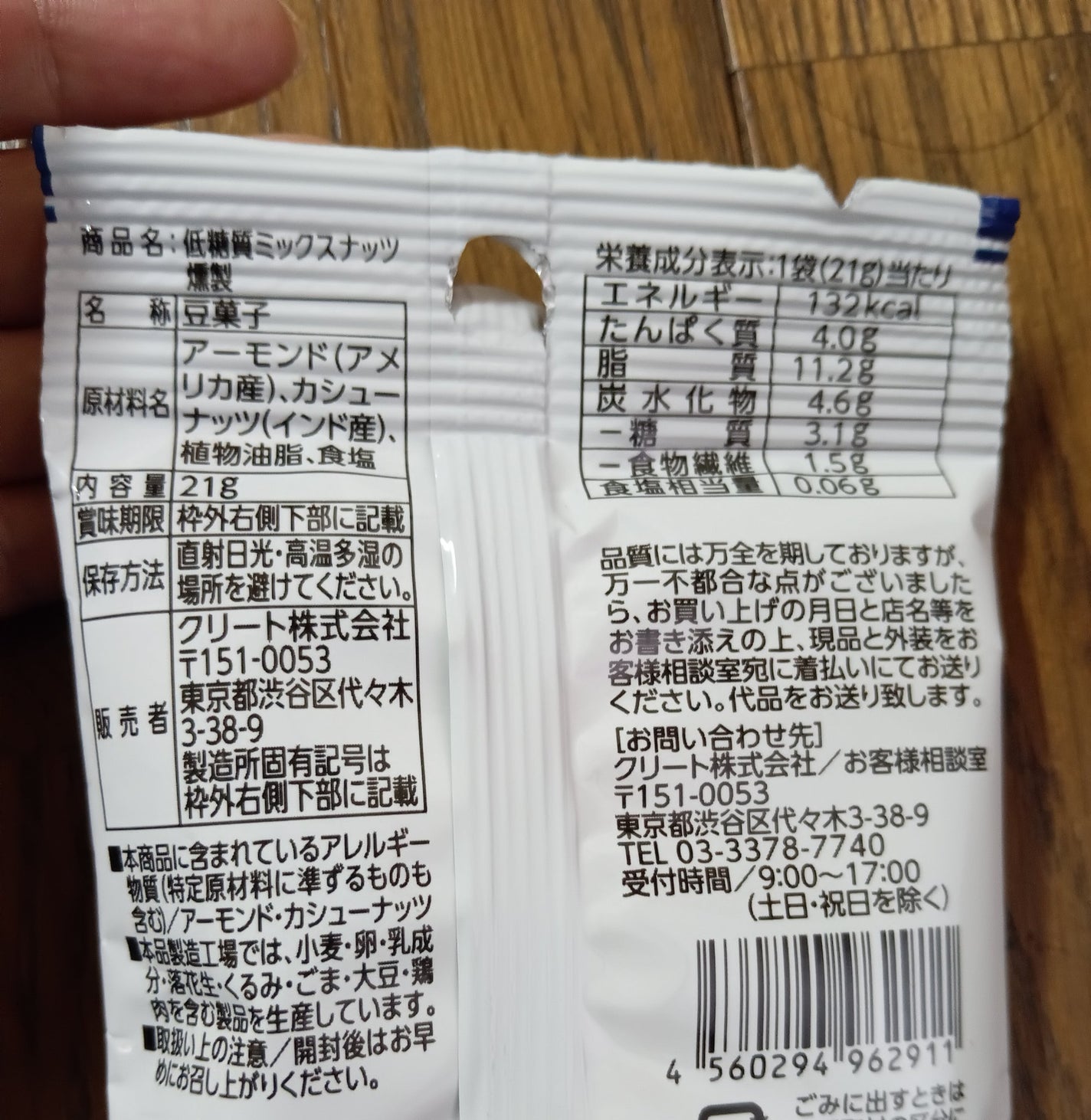 低糖質ミックスナッツ/DAISO/食品を使ったクチコミ(2枚目)