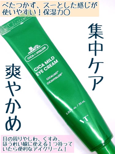 アイクリームって意外にお値段するし、買いにく
い！これもまぁお高めではあるけど、メガ割とか
を上手く使えばお安く購入できると思います！

VT
CICA マイルドアイクリーム

毎日のケアに取り入れています！

スーーっとお肌に馴染んでべたつきなく私は使えま
した！！ベタベタが苦手な私にとっては嬉しかった
です！

ほうれい線やくすみにも使えるので、1本持ってお
くといろんな使い方ができると思います！

気になった方はぜひチェックしてみてください！

#VT#シカクリーム #アイクリーム#plaza #メガ割#loft #韓国コスメ #新生活のお助けコスメ #シワ改善 の画像 その1