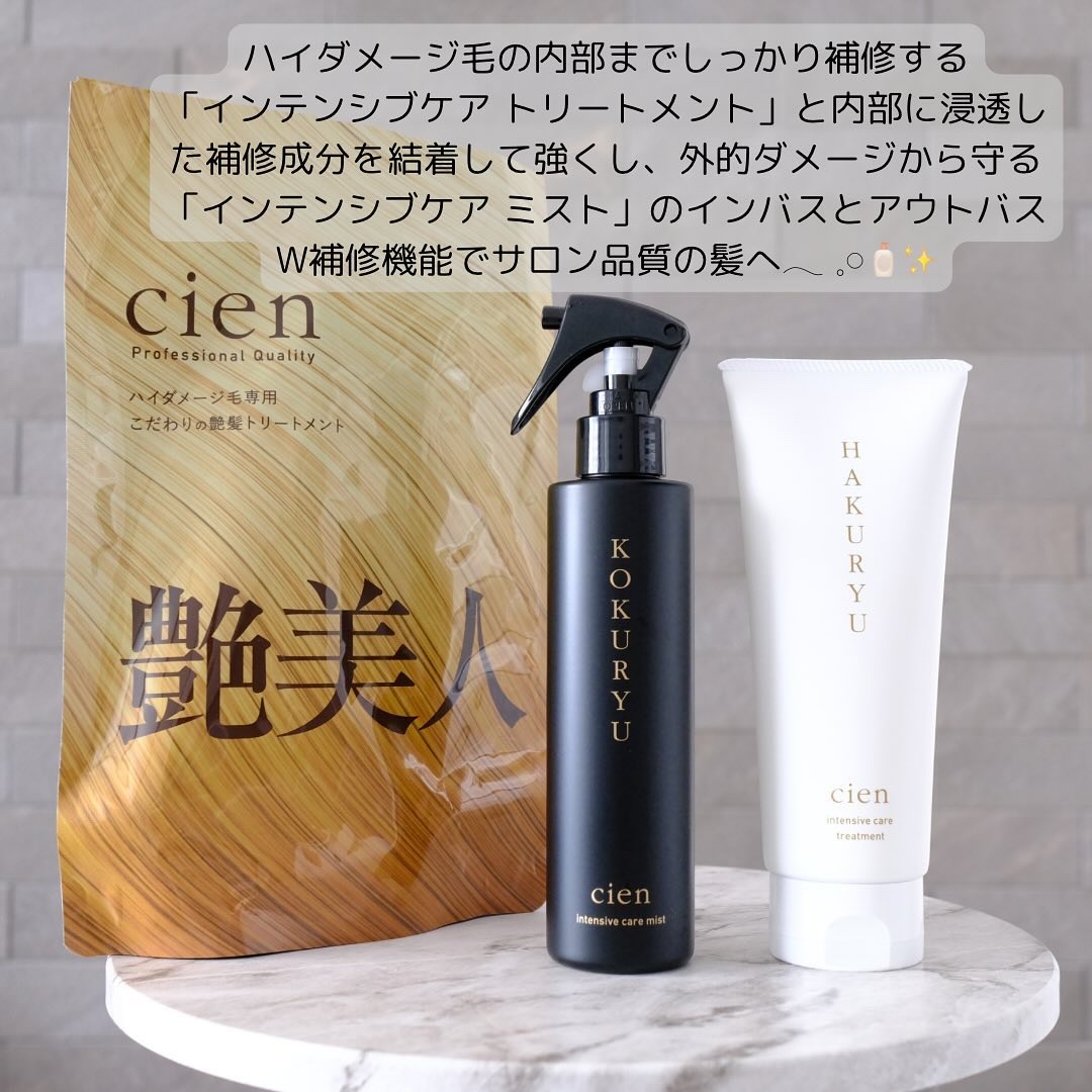 intensive care treatment/Cien/洗い流すヘアトリートメントを使ったクチコミ（2枚目）