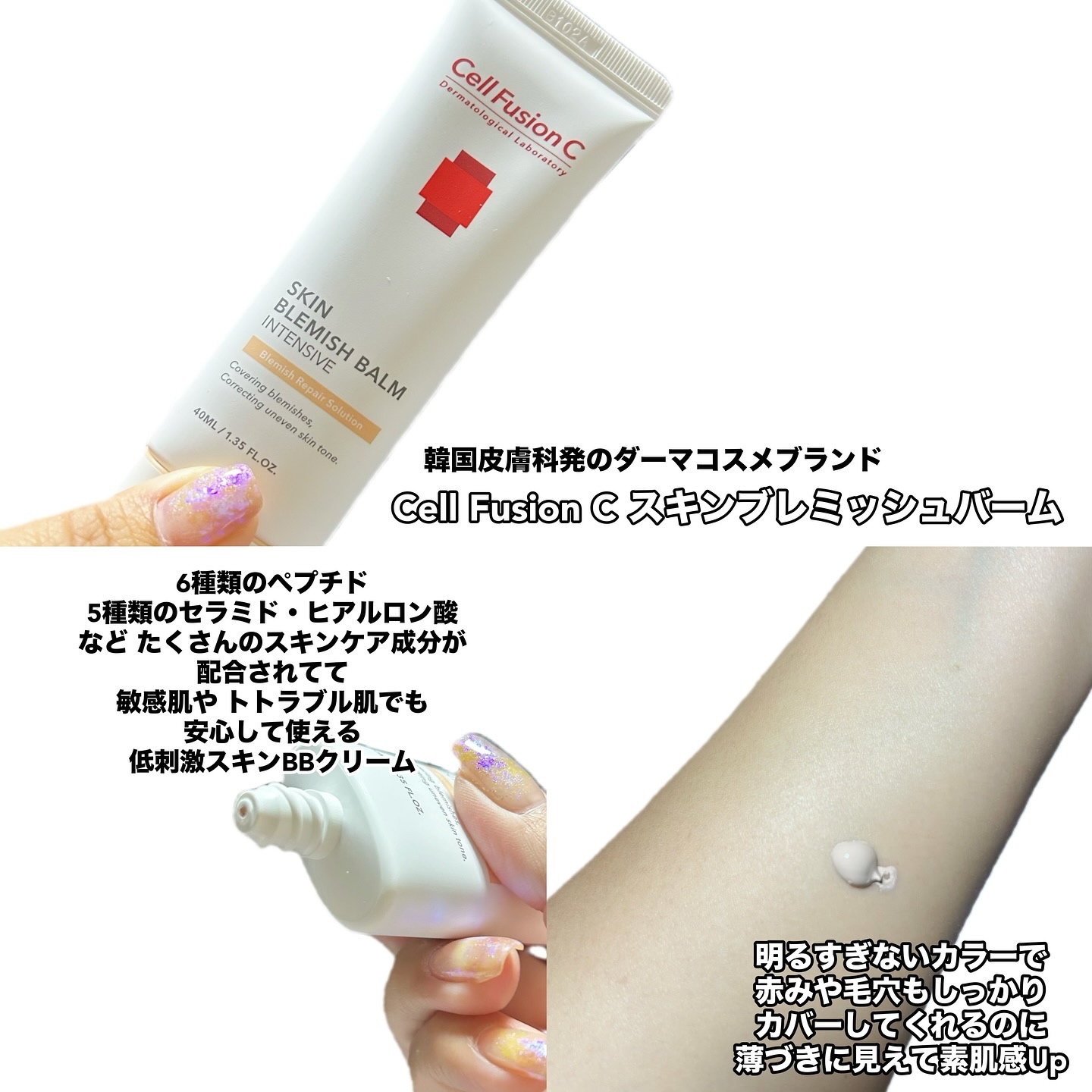 スキンブレミッシュバーム/Cell Fusion C(セルフュージョンシー)/化粧下地を使ったクチコミ（2枚目）