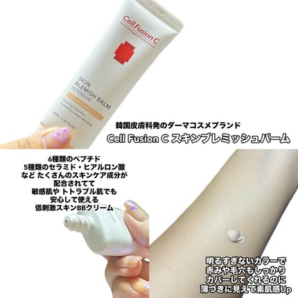 スキンブレミッシュバーム/Cell Fusion C(セルフュージョンシー)/化粧下地を使ったクチコミ(2枚目)