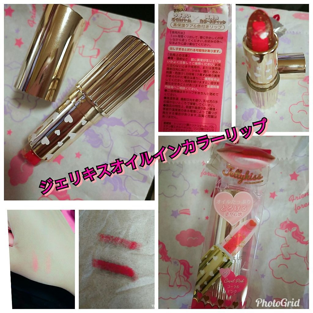 オイルインカラーリップ/JellyKiss/口紅を使ったクチコミ(1枚目)