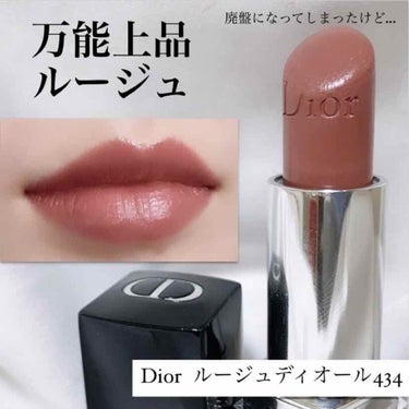 【旧】ルージュ ディオール/Dior/口紅を使ったクチコミ（1枚目）