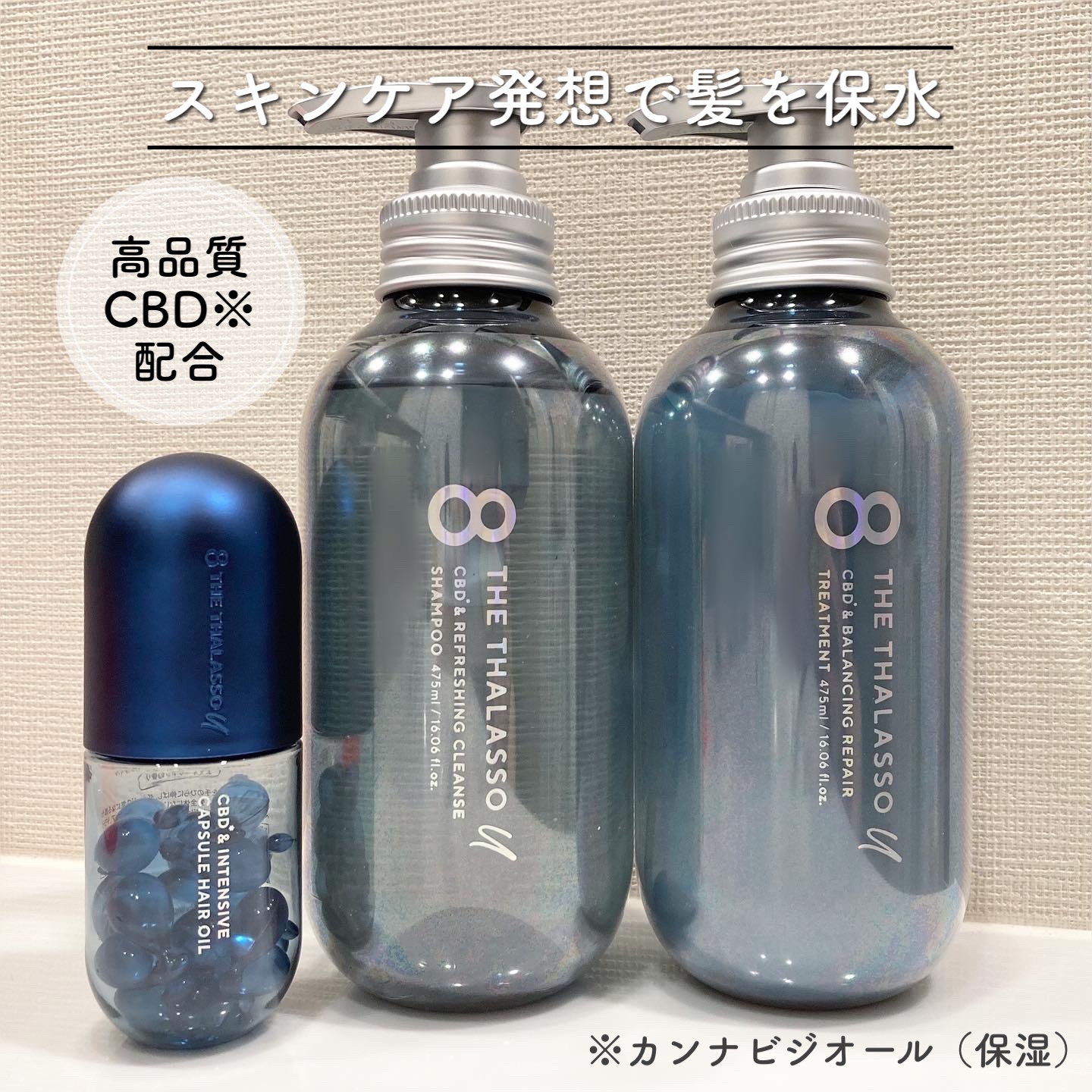 エイトザタラソ ユー CBD＆インテンシブ カプセル ヘアオイル/エイトザタラソ/ヘアオイルを使ったクチコミ（1枚目）