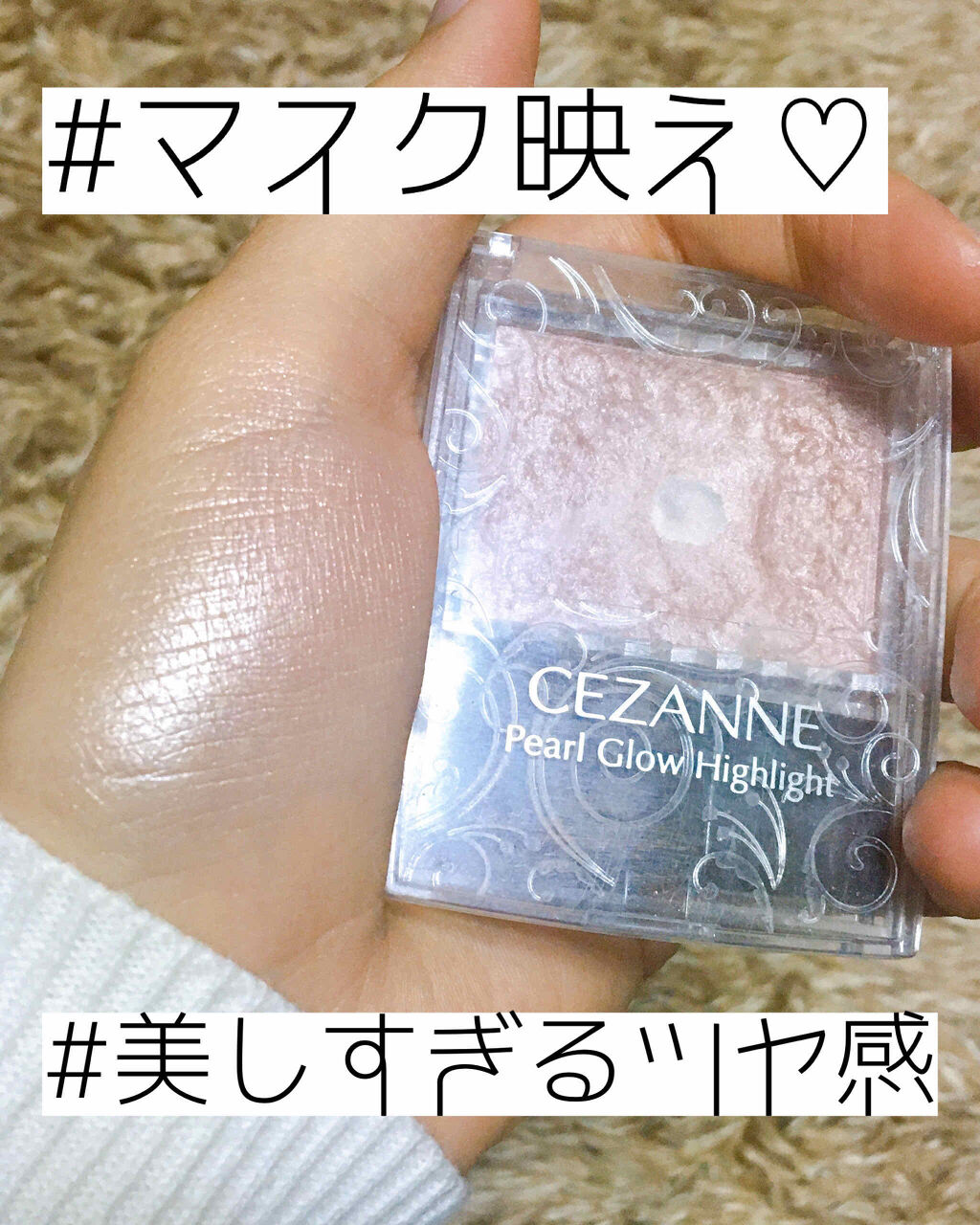 パールグロウハイライト/CEZANNE/パウダーハイライトを使ったクチコミ（3枚目）