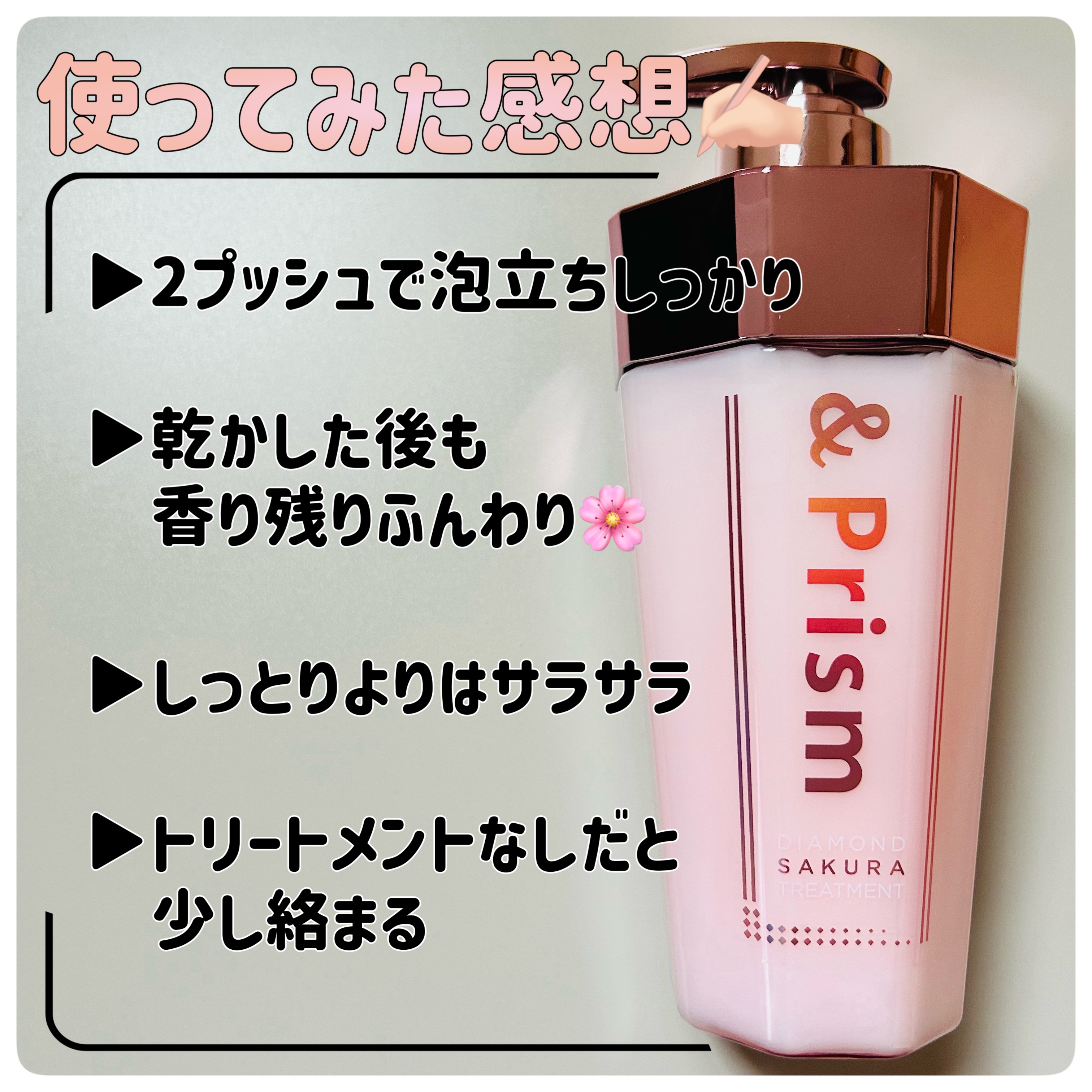 SAKURA SHINE シャンプー／ヘアトリートメント ヘアトリートメント（415g）/&Prism/市販シャンプーを使ったクチコミ（3枚目）