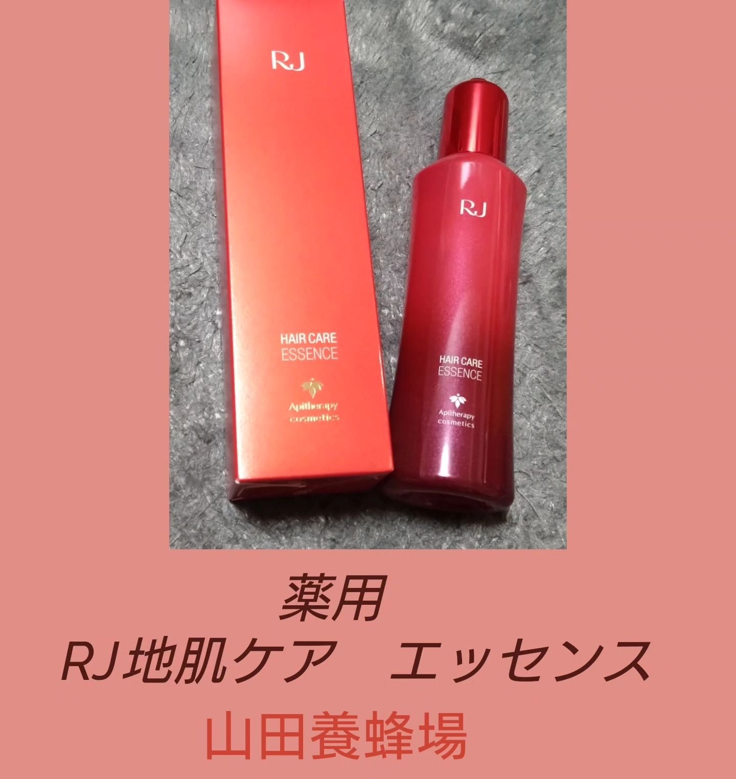 薬用 RJ地肌ケア エッセンス /アピセラピーコスメティクス/頭皮ローションを使ったクチコミ（1枚目）