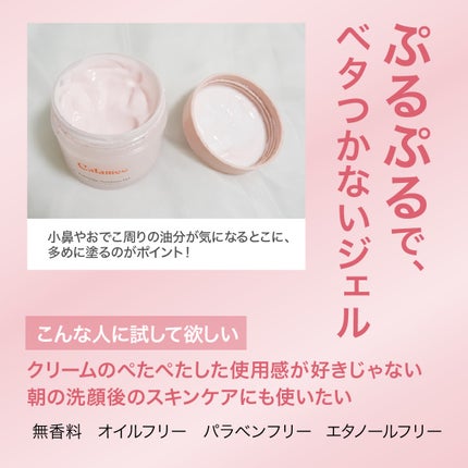 カラミー カラミンノーセバムジェル/Calamee/フェイスクリームを使ったクチコミ(4枚目)