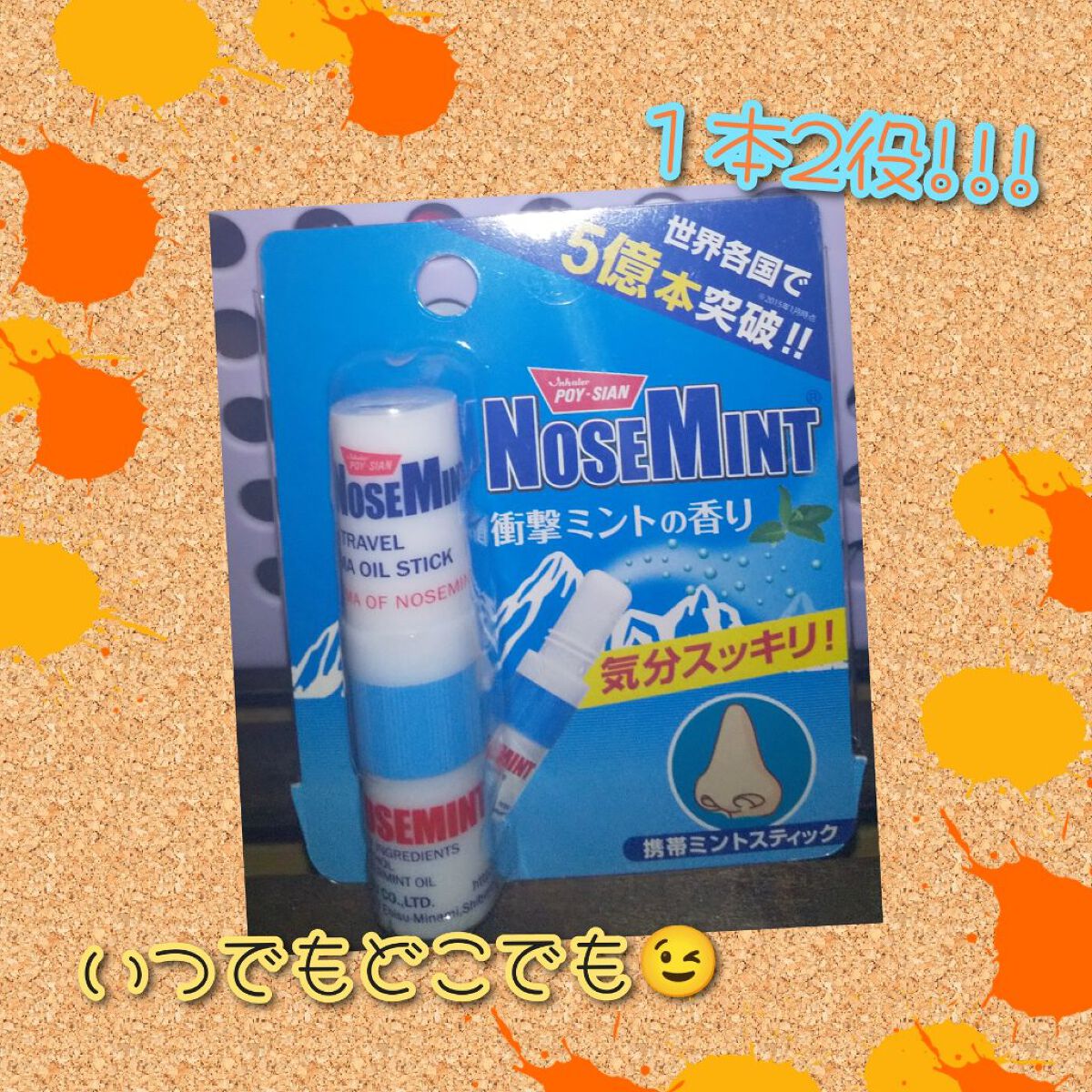 ノーズミント/素数/その他を使ったクチコミ（1枚目）