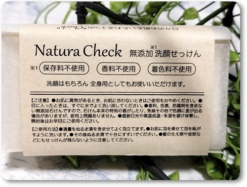 無添加洗顔せっけん/Natura Check/洗顔石鹸を使ったクチコミ(2枚目)