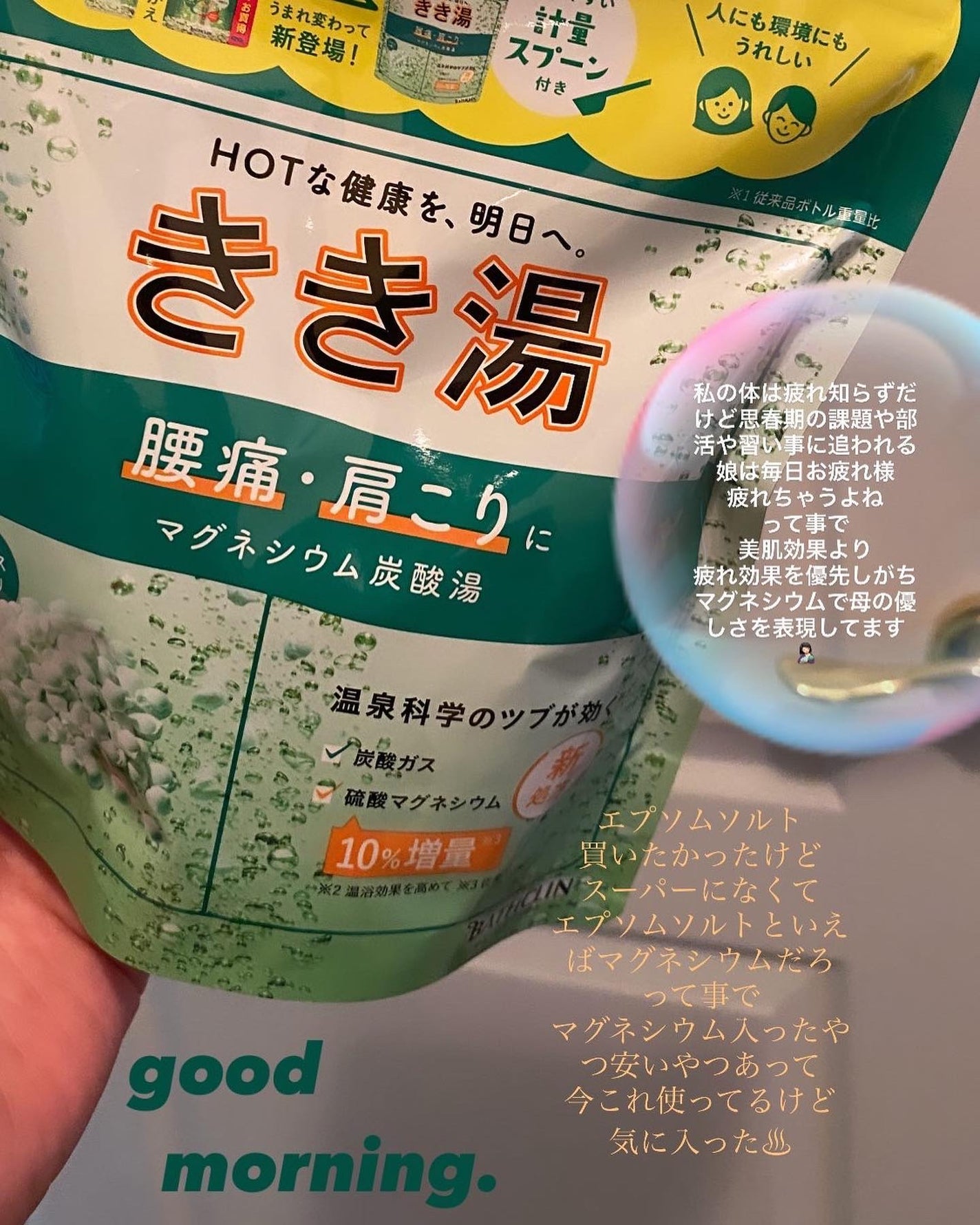 きき湯 マグネシウム炭酸湯/きき湯/炭酸系入浴剤を使ったクチコミ(2枚目)