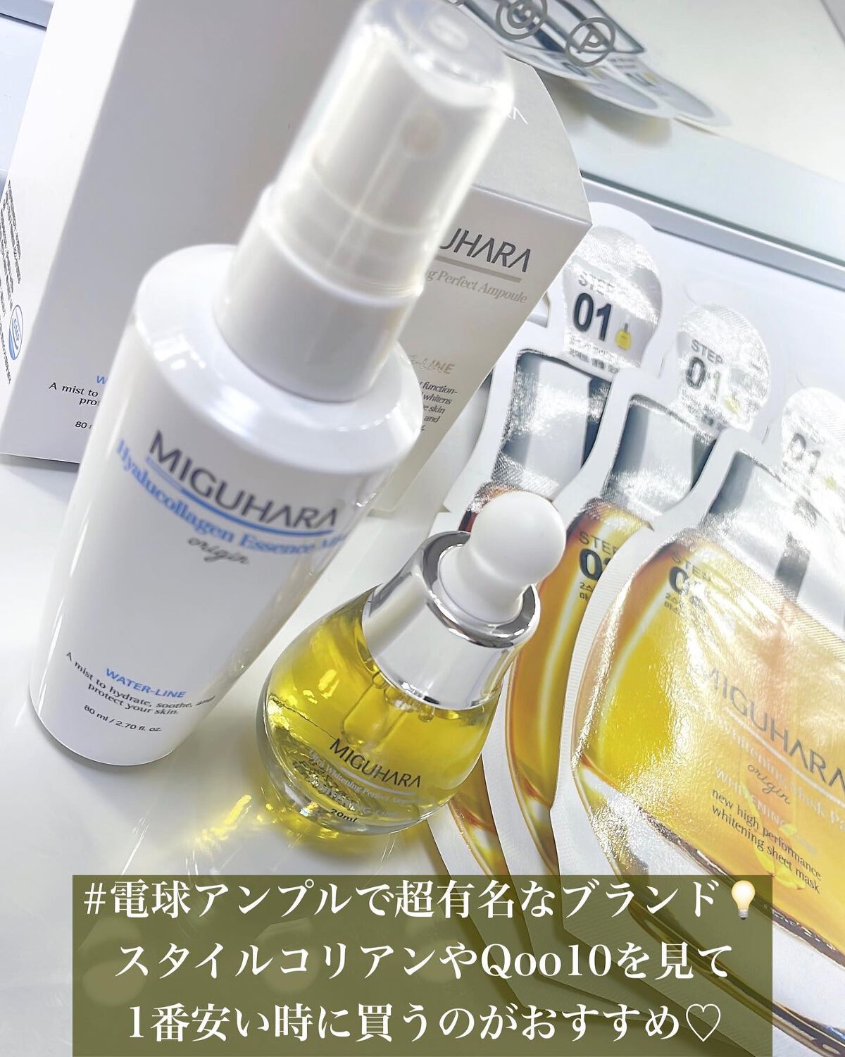 Ultra Whitening Perfect Ampoule/MIGUHARA/美容液を使ったクチコミ（1枚目）