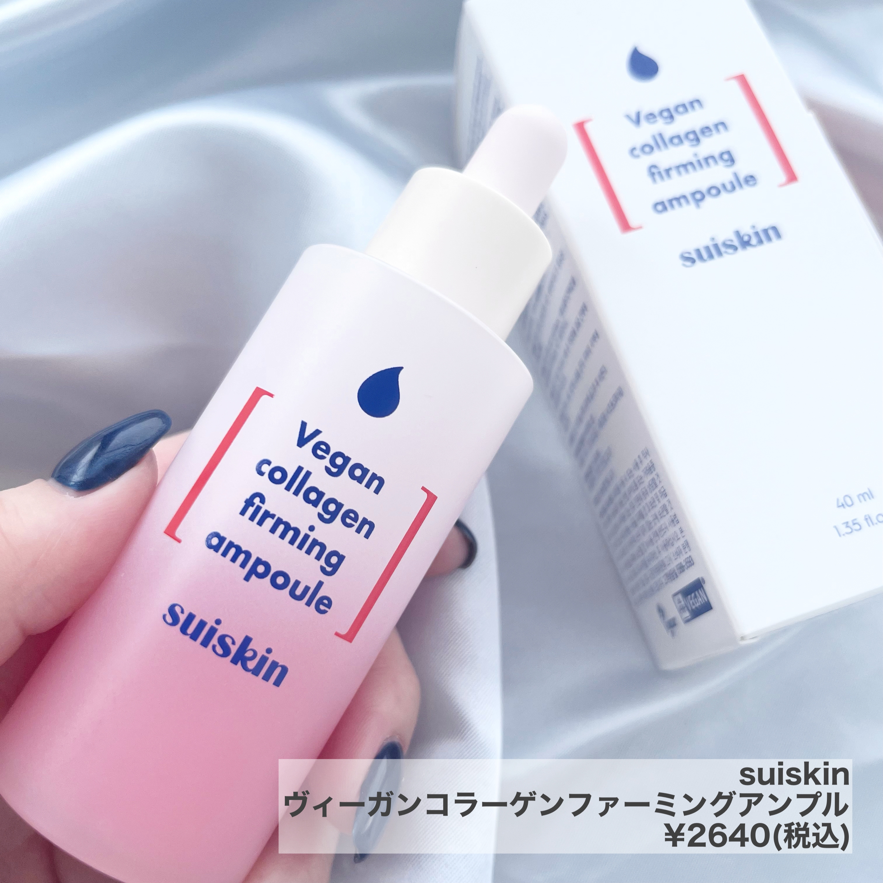 Vegan collagen firming ampoule/suiskin/美容液を使ったクチコミ（2枚目）