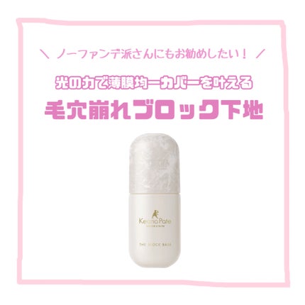 毛穴パテ職人 毛穴崩れブロック下地/毛穴パテ職人/化粧下地を使ったクチコミ(1枚目)