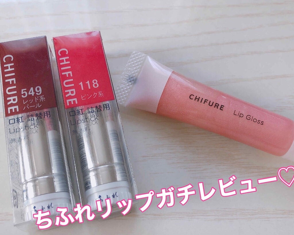 口紅(詰替用)/ちふれ/口紅を使ったクチコミ(1枚目)