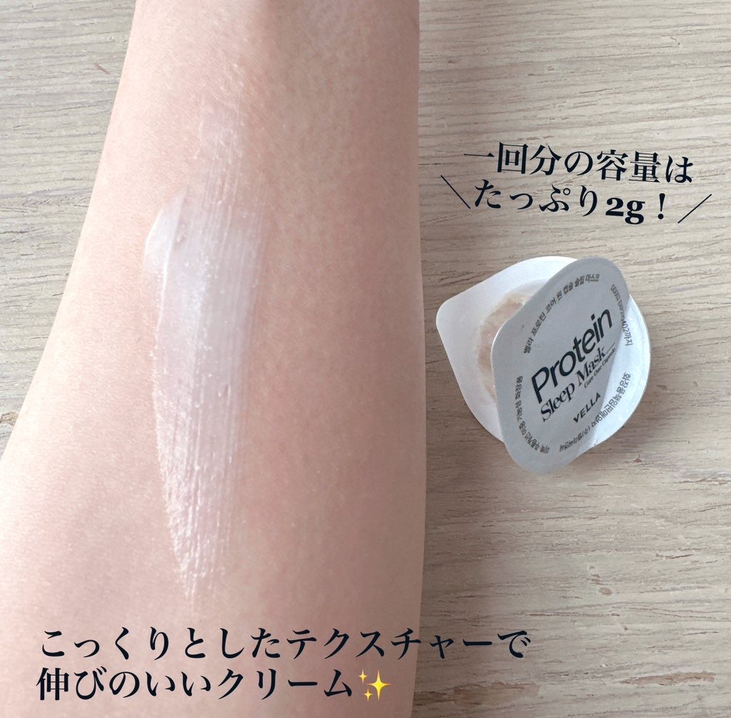 プロテインコアワンカプセルスリープマスク/VELLA/フェイスクリームを使ったクチコミ(4枚目)