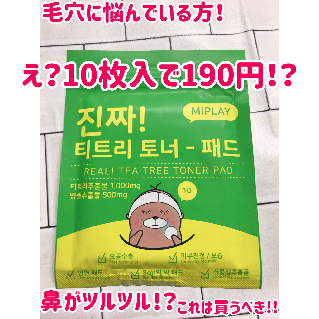 リアルティーツリートナーパッド/Olive Young/ブースター・導入液を使ったクチコミ（1枚目）