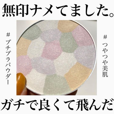 無印良品 ルースパウダープレストタイプのクチコミ「💎ごめん無印ナメてたわ😭これガチで良いじゃん
⁡
💎色とりどりのパールの輝き
⁡
💎ツヤ、透明.....」（1枚目）