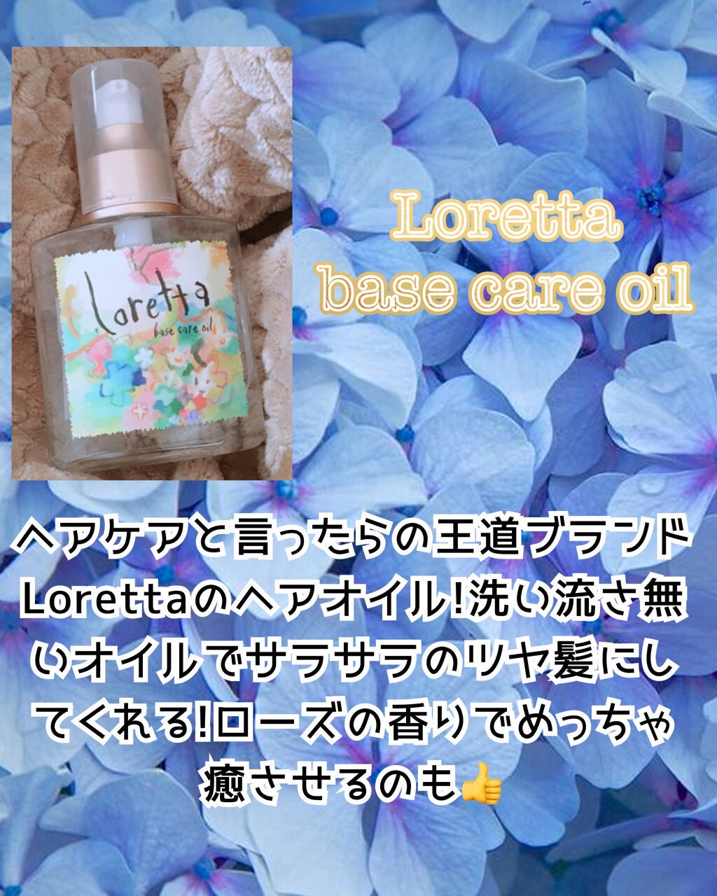 ロレッタ ベースケアオイル/ロレッタ/ヘアオイルを使ったクチコミ(5枚目)