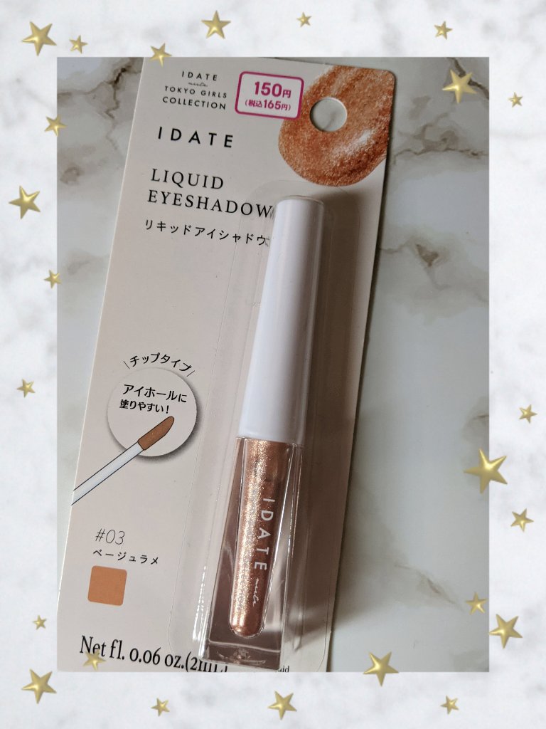 アイデイト リキッドアイシャドウ 03 ベージュ/IDATE/リキッドアイシャドウを使ったクチコミ（2枚目）