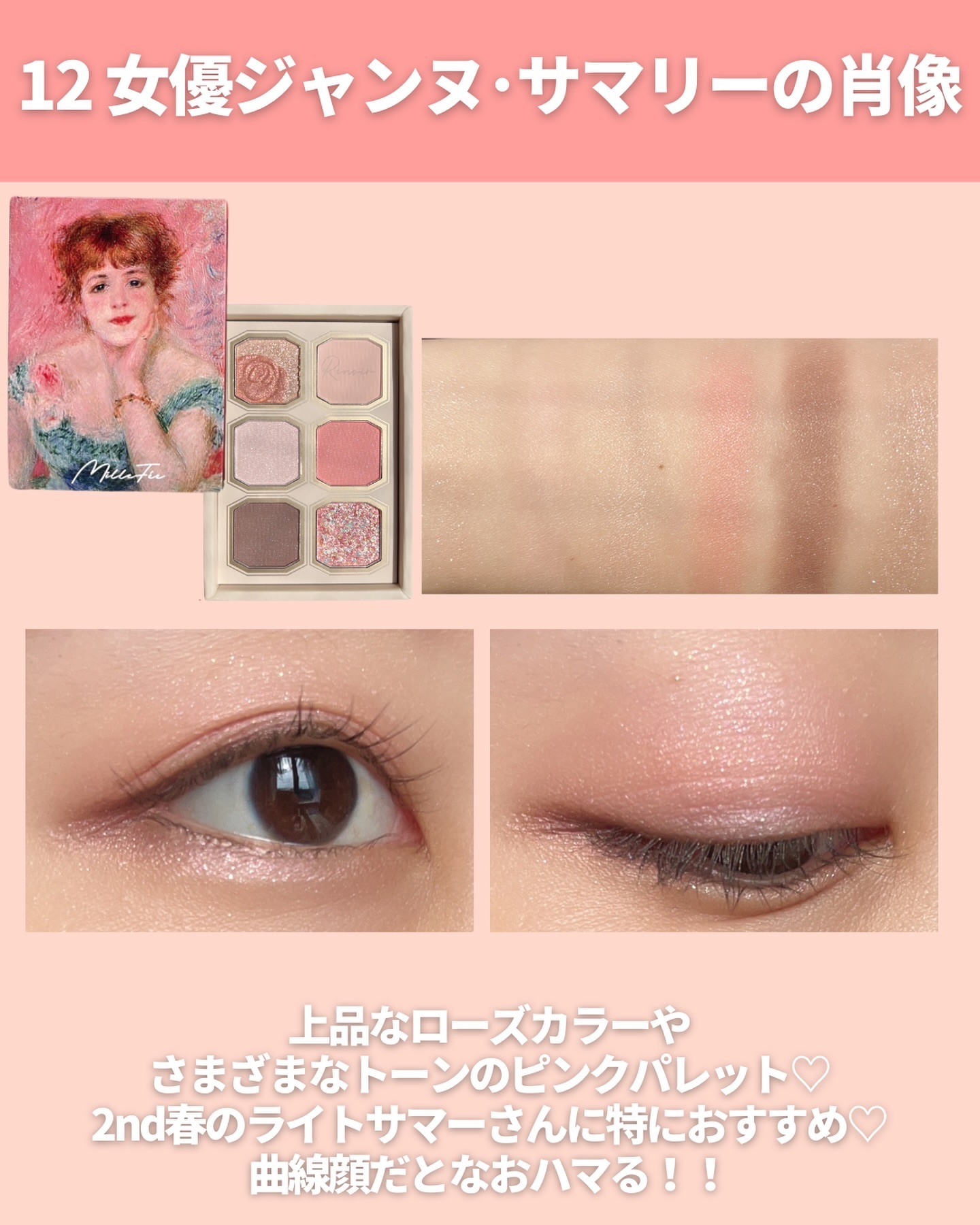 絵画アイシャドウパレット/MilleFée/アイシャドウパレットを使ったクチコミ（3枚目）